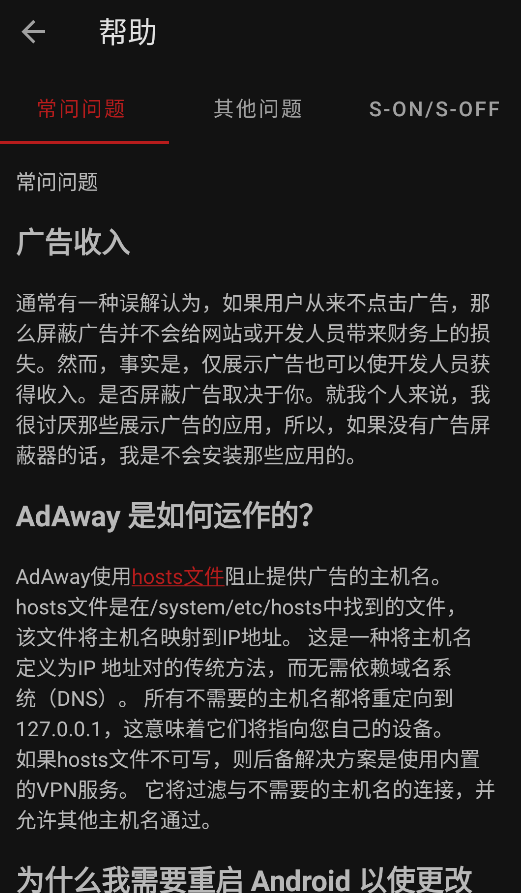 广告拦截 AdAway 安卓版,网络安全,第8张