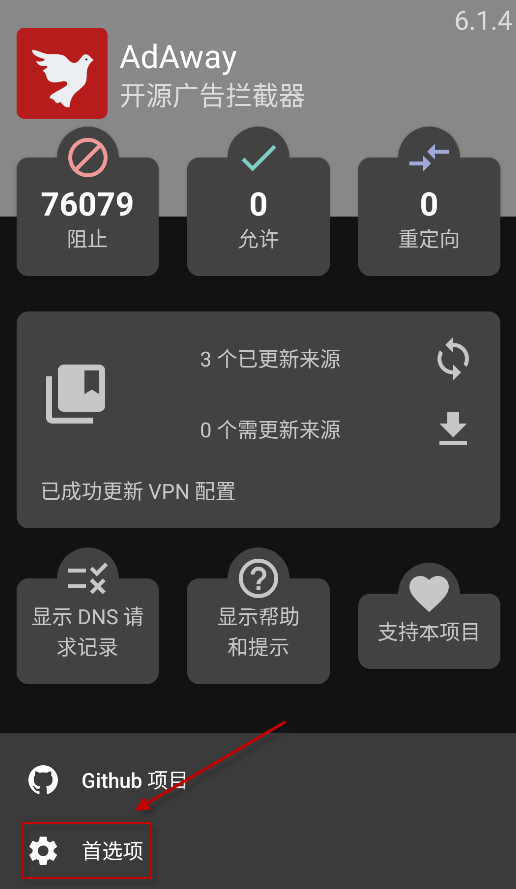 广告拦截 AdAway 安卓版,网络安全,第10张