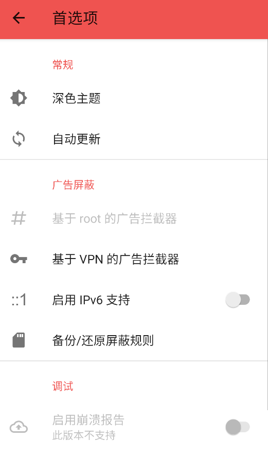 广告拦截 AdAway 安卓版,网络安全,第13张