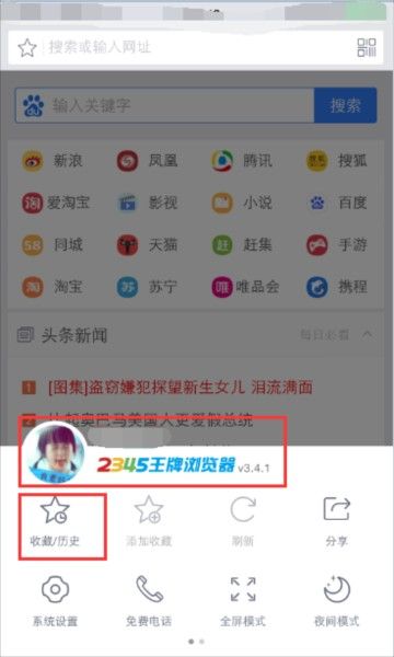 2345浏览器 安卓版,2345手机浏览器图片10,浏览器,第1张