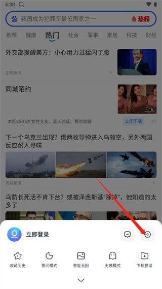 2345浏览器 安卓版,浏览器,第8张