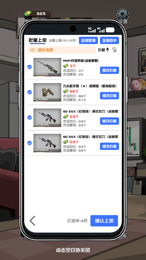 我在CS卖饰品,安卓手游,第5张