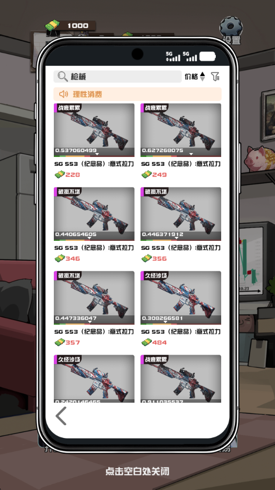 我在CS卖饰品,安卓手游,第3张