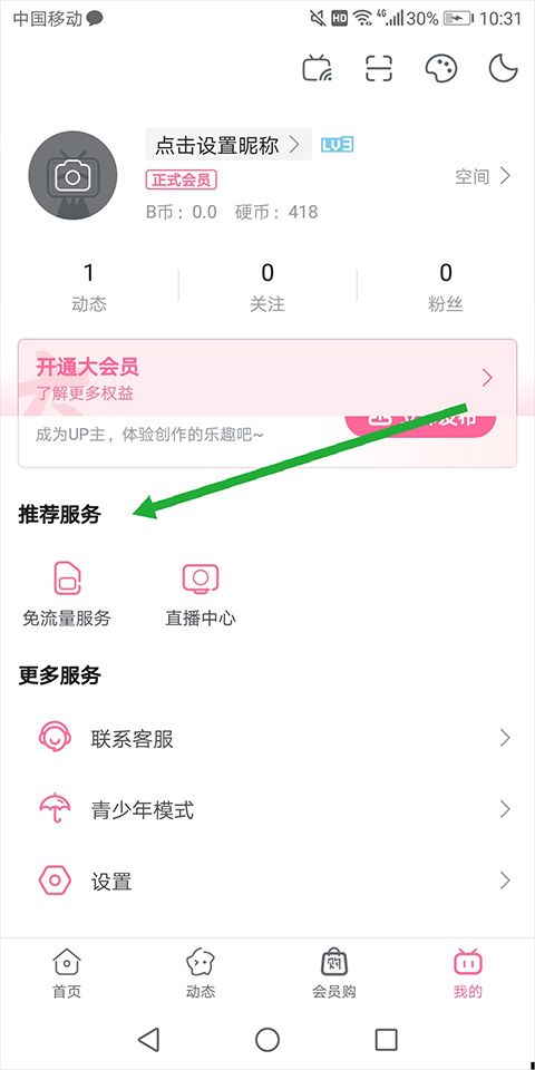 哔哩哔哩概念版,影音播放,第2张