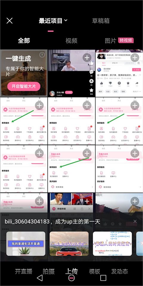 哔哩哔哩概念版,影音播放,第6张