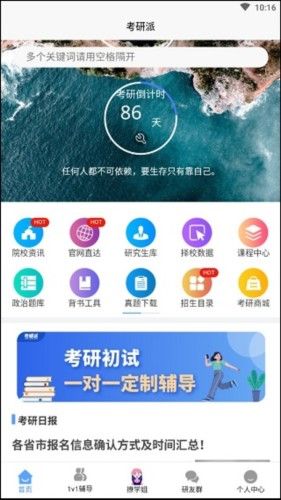 考研派,考研派app2,第1张