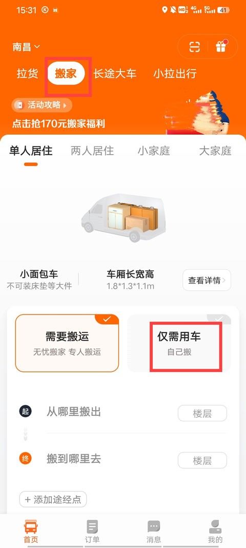 货拉拉,生活服务,第2张