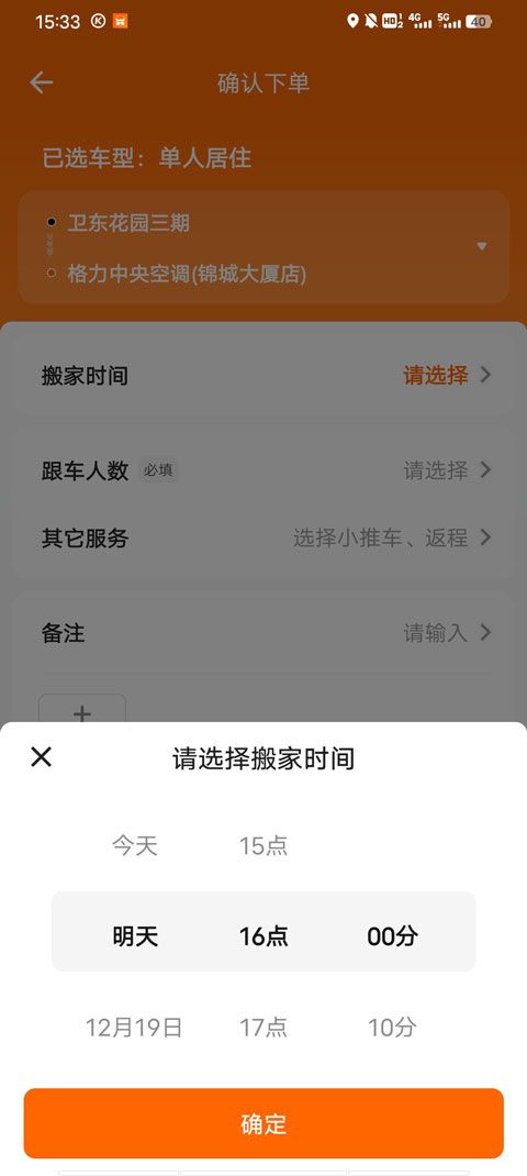 货拉拉,生活服务,第4张
