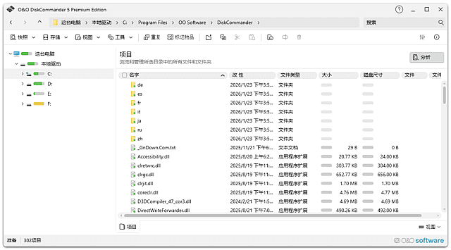 磁盘分析工具 O&O DiskCommander 直装版,磁盘工具,第1张