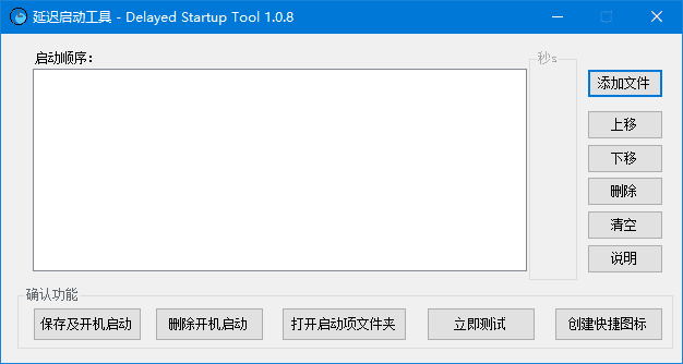 延迟启动 Delayed Startup Tool 绿色版,系统工具,第1张