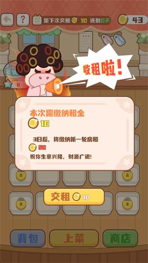 小熊猫餐厅,安卓手游,第6张