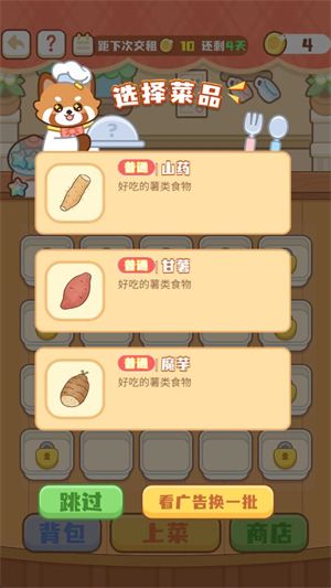 小熊猫餐厅,安卓手游,第3张