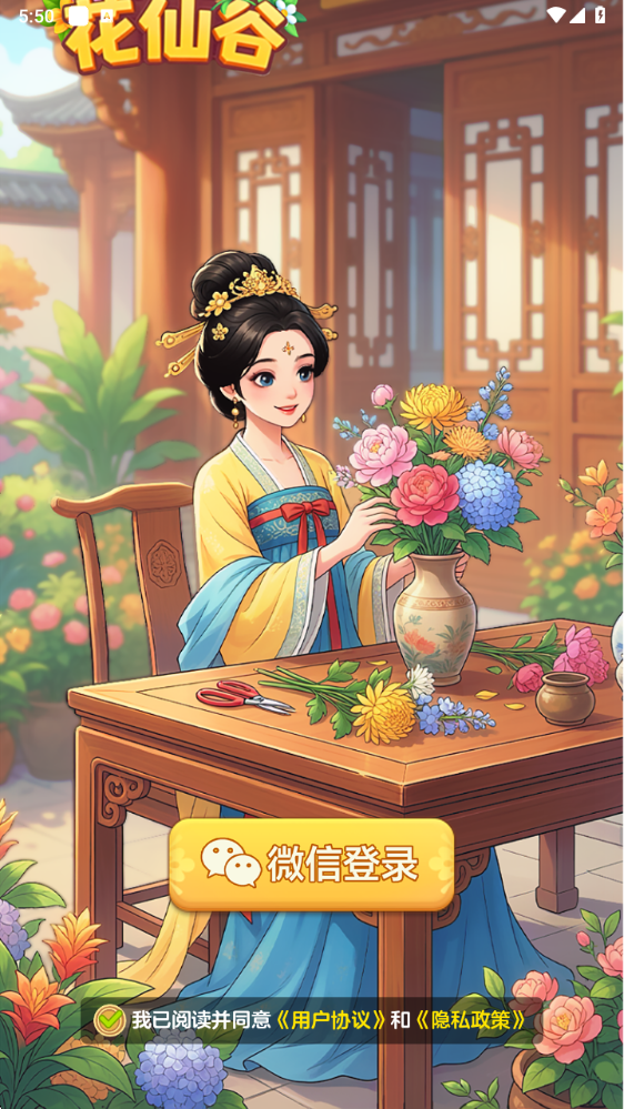 半隐花仙谷,半隐花仙谷,安卓手游,第1张