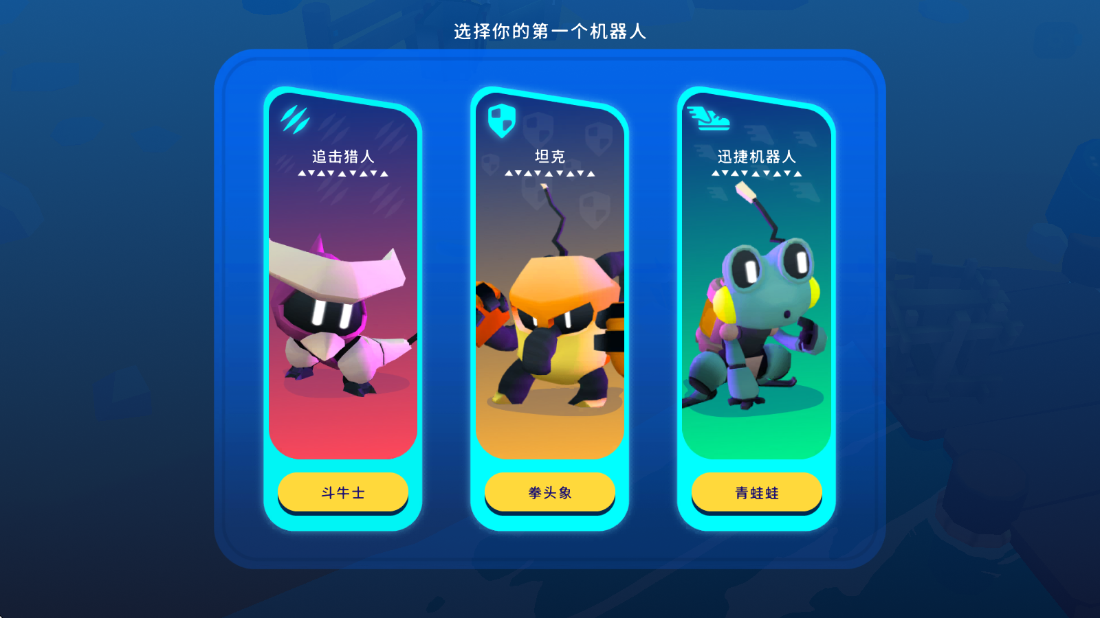 机器人世界冒险,安卓手游,第3张