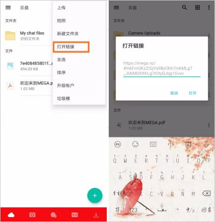 MEGA云盘 安卓版,网盘工具,第2张