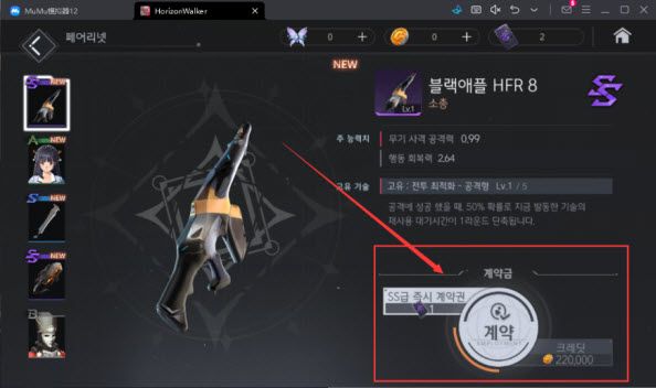 地平线行者韩服,安卓手游,第11张