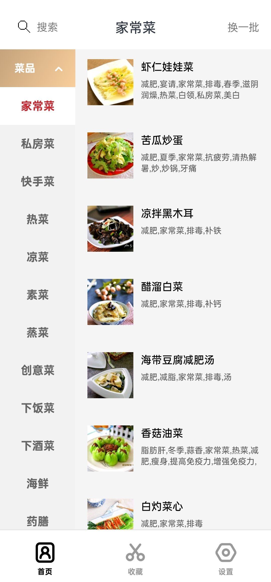 食谱大全,食谱大全免费版1.1.1,生活服务,第1张