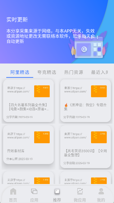 网盘搜索器,网盘工具,第4张