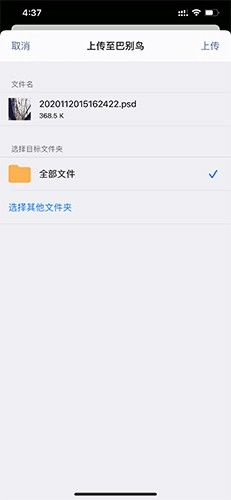 巴别鸟 安卓版,网络工具,第4张