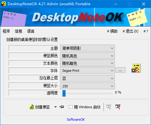 桌面便签 DesktopNoteOK 便携版,桌面工具,第1张