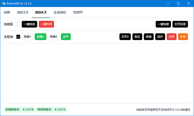 微信多开防撤回有提示 BetterWX-UI 绿色版,其他应用,第1张