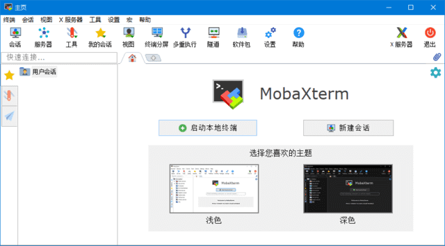 远程终极工具箱 MobaXterm 绿色版,远程控制,第1张