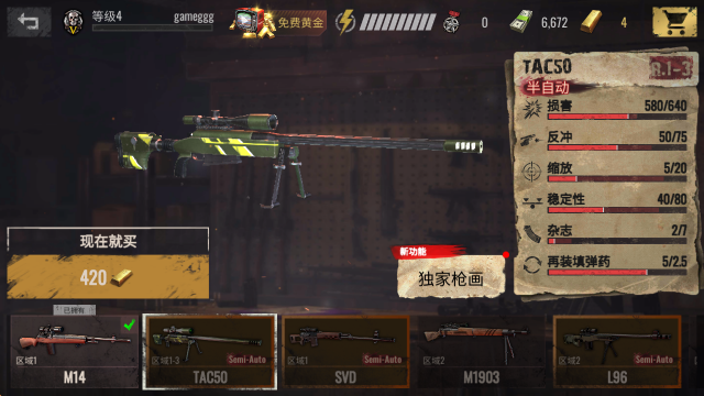 僵尸狙击手,安卓手游,第8张