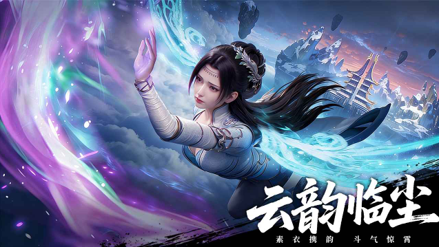 斗破苍穹,安卓手游,第2张