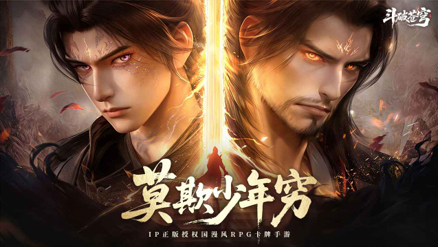 斗破苍穹,斗破苍穹,安卓手游,第1张