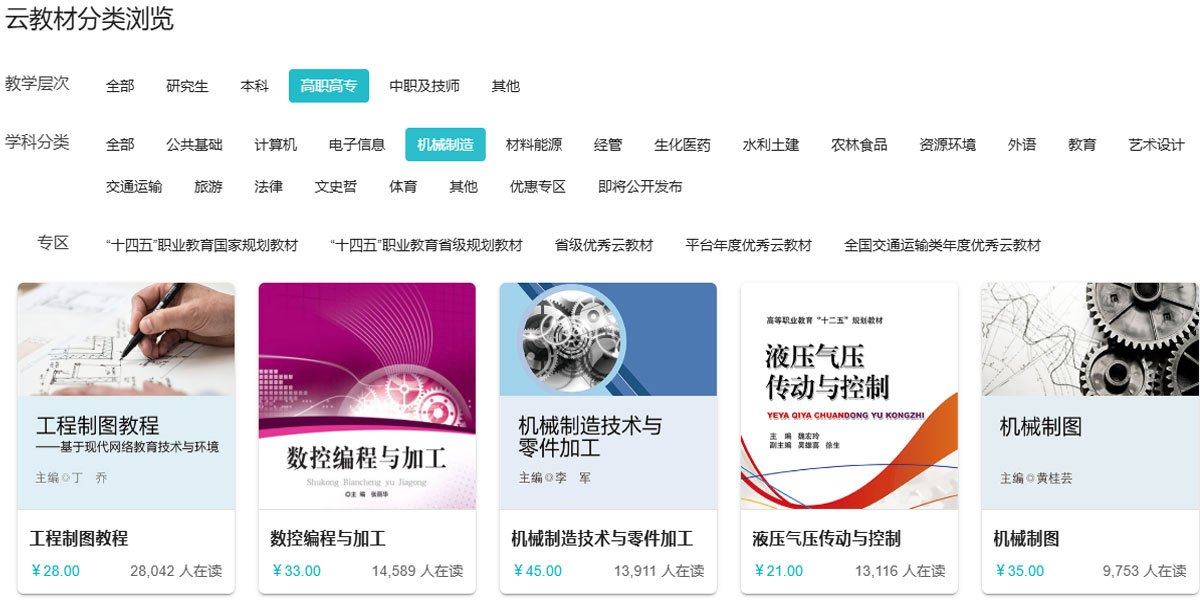 蓝墨云教材 Mac版,教育教学,第1张