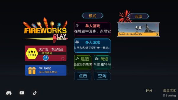 大型烟花模拟器汉化版,大型烟花模拟器汉化中文版,安卓手游,第1张