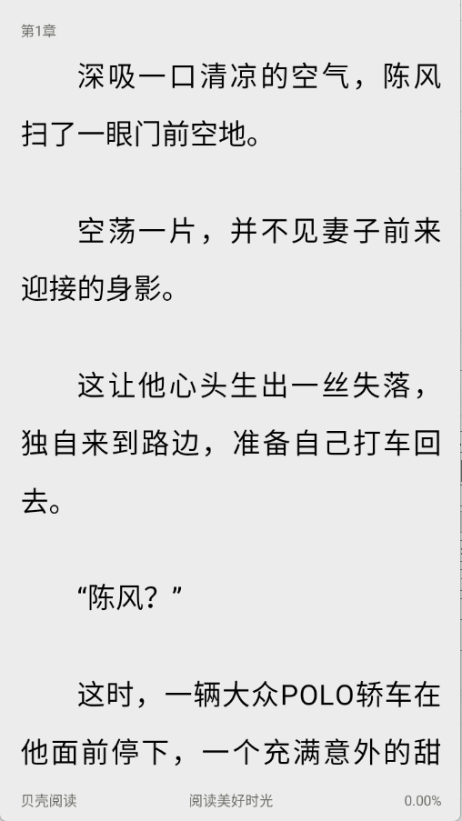 贝壳阅读,贝壳阅读,电子阅读,第1张