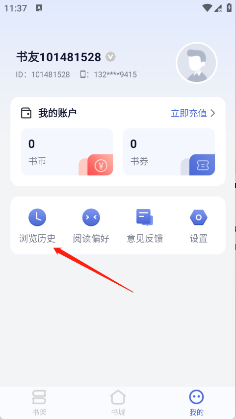 贝壳阅读,电子阅读,第5张