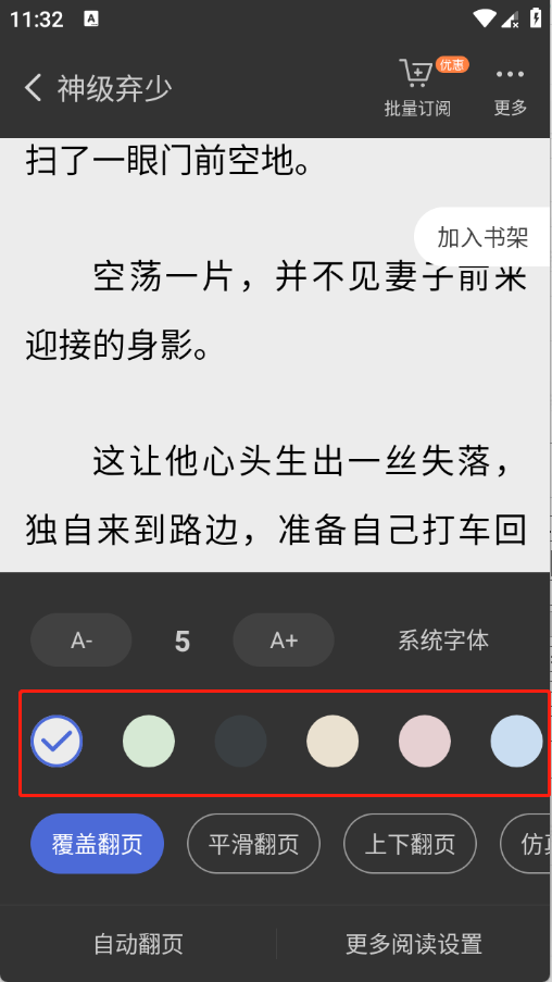 贝壳阅读,电子阅读,第3张