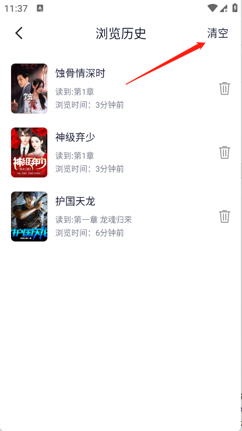 贝壳阅读,电子阅读,第6张