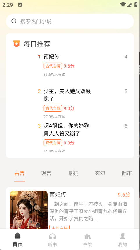 免费小说畅听,电子阅读,第2张