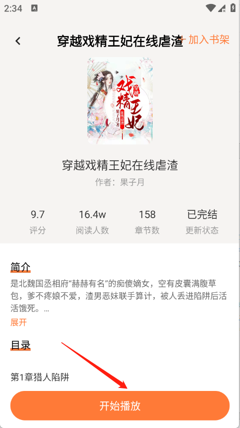 免费小说畅听,电子阅读,第3张