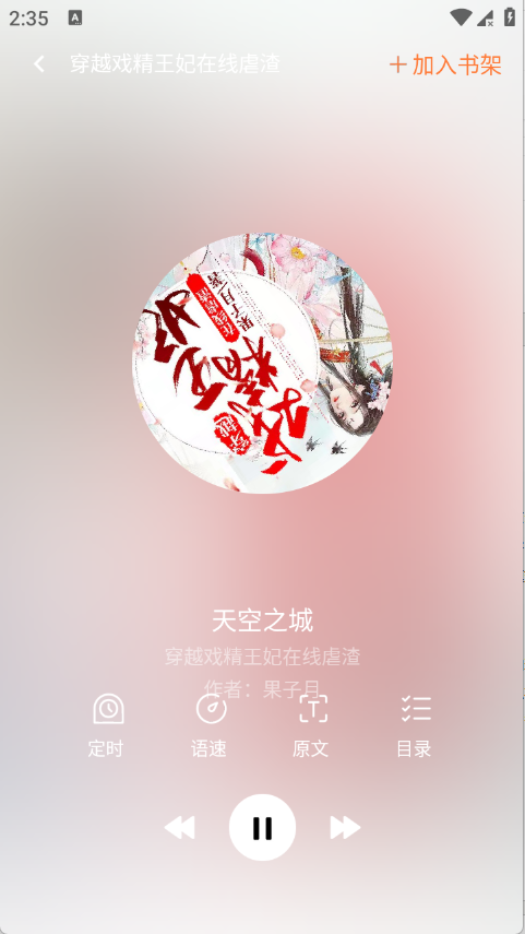 免费小说畅听,电子阅读,第4张