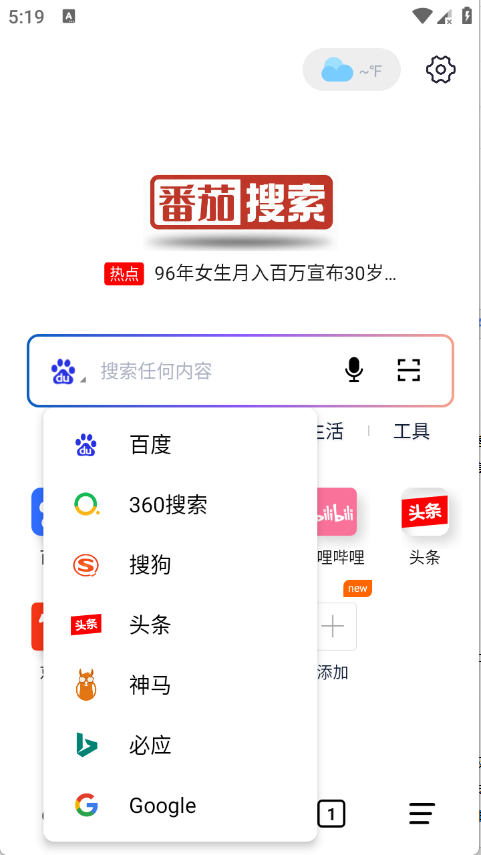 番茄搜索,其他应用,第2张
