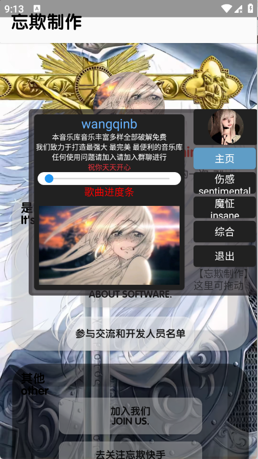 忘欺音乐库,音乐软件,第4张