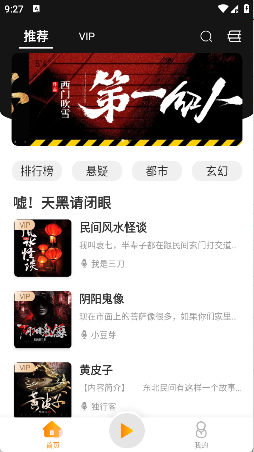 夜听书城,电子阅读,第2张