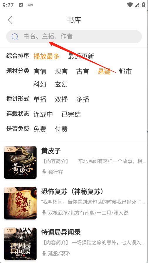 夜听书城,电子阅读,第3张