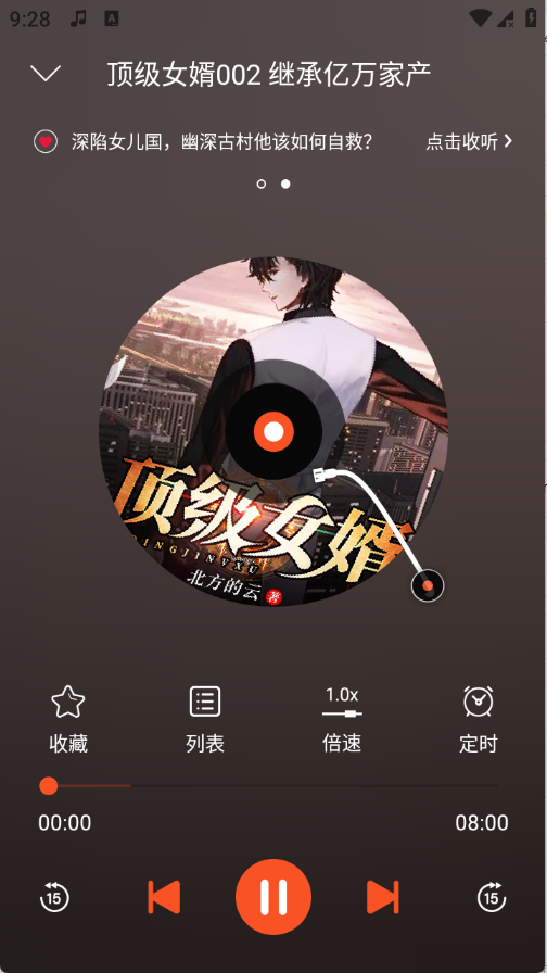 夜听书城,电子阅读,第5张