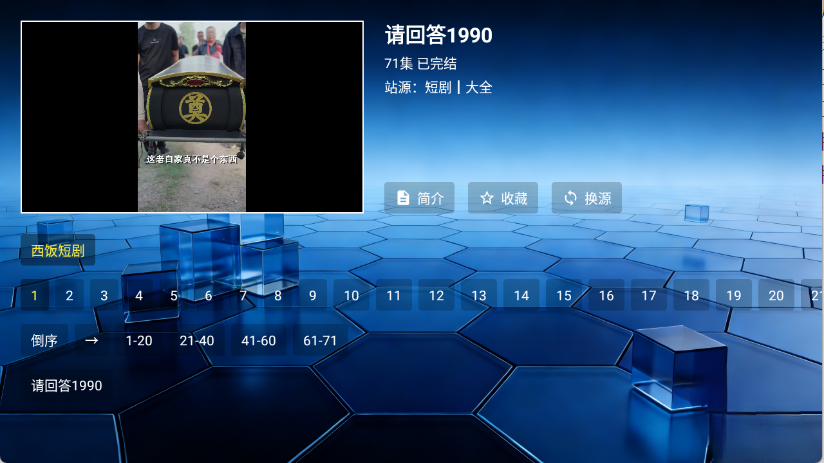 蜗牛短剧,影音播放,第3张