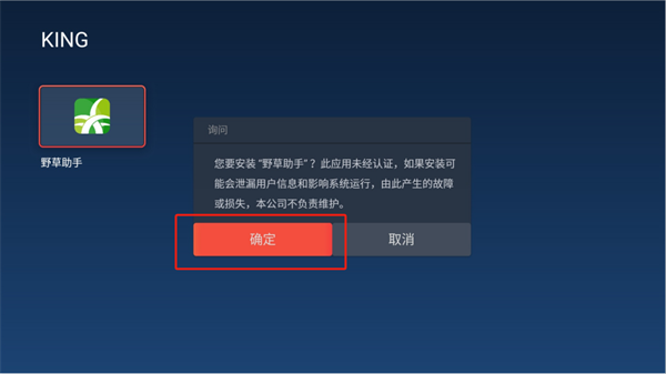 野草助手 TV版,其他应用,第7张