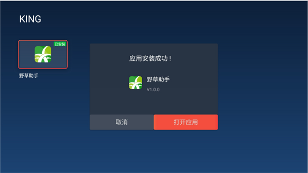 野草助手 TV版,其他应用,第8张
