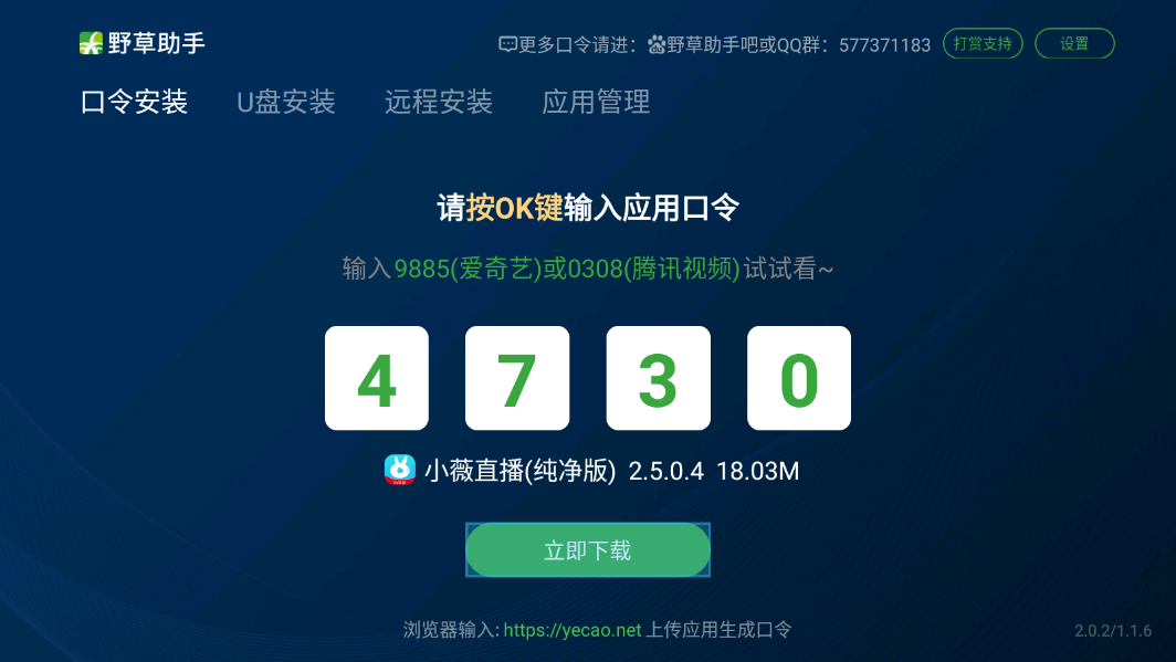 野草助手 TV版,其他应用,第9张