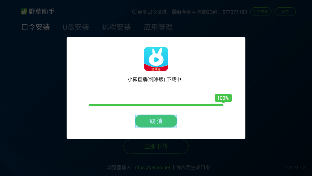 野草助手 TV版,其他应用,第10张