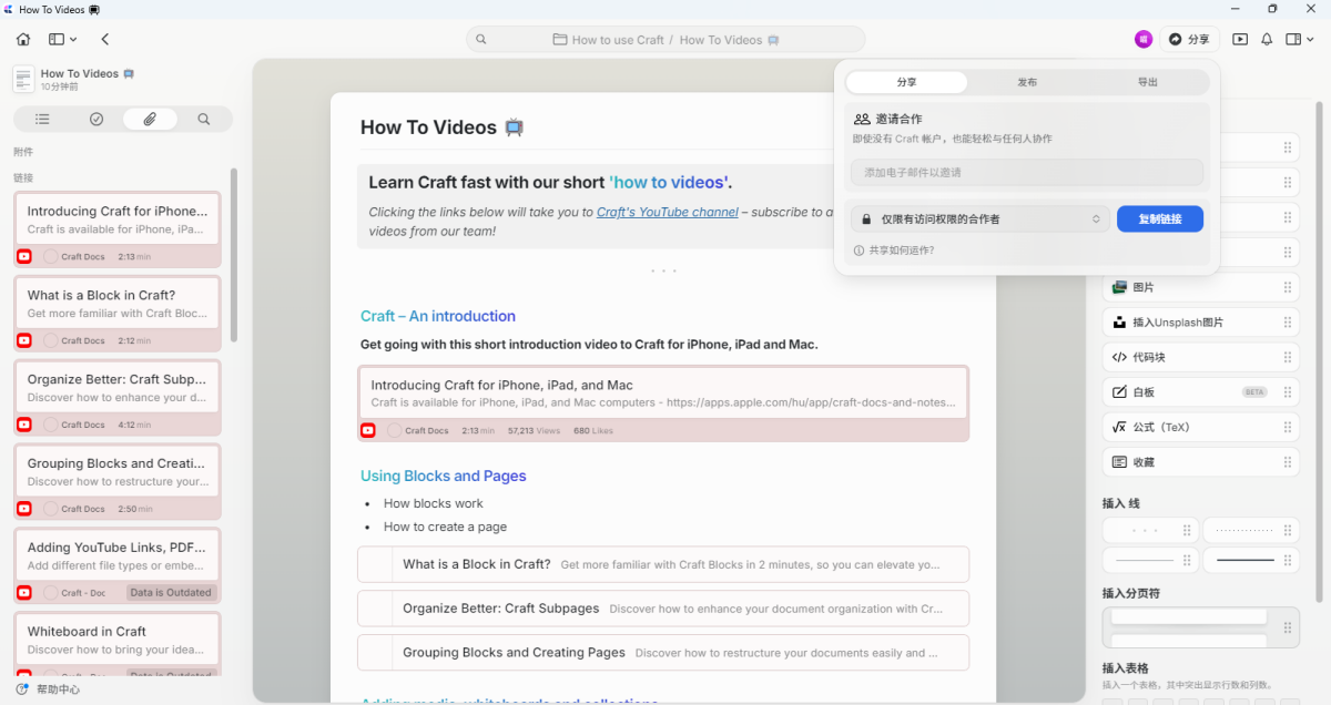 Craft笔记软件,笔记软件,第5张