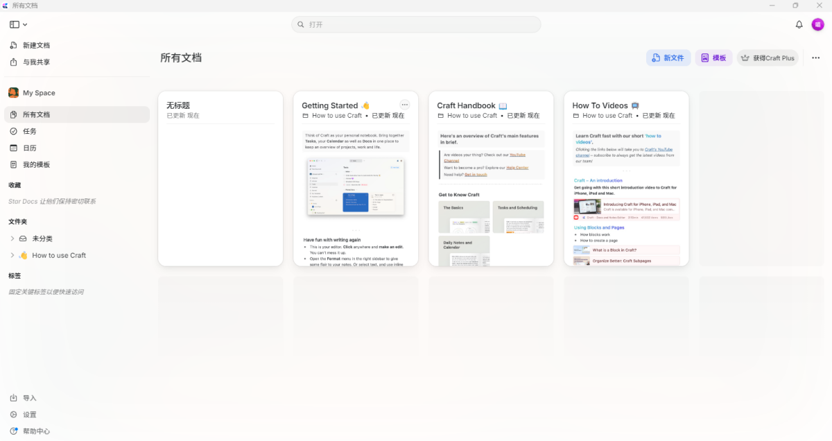 Craft笔记软件,笔记软件,第2张
